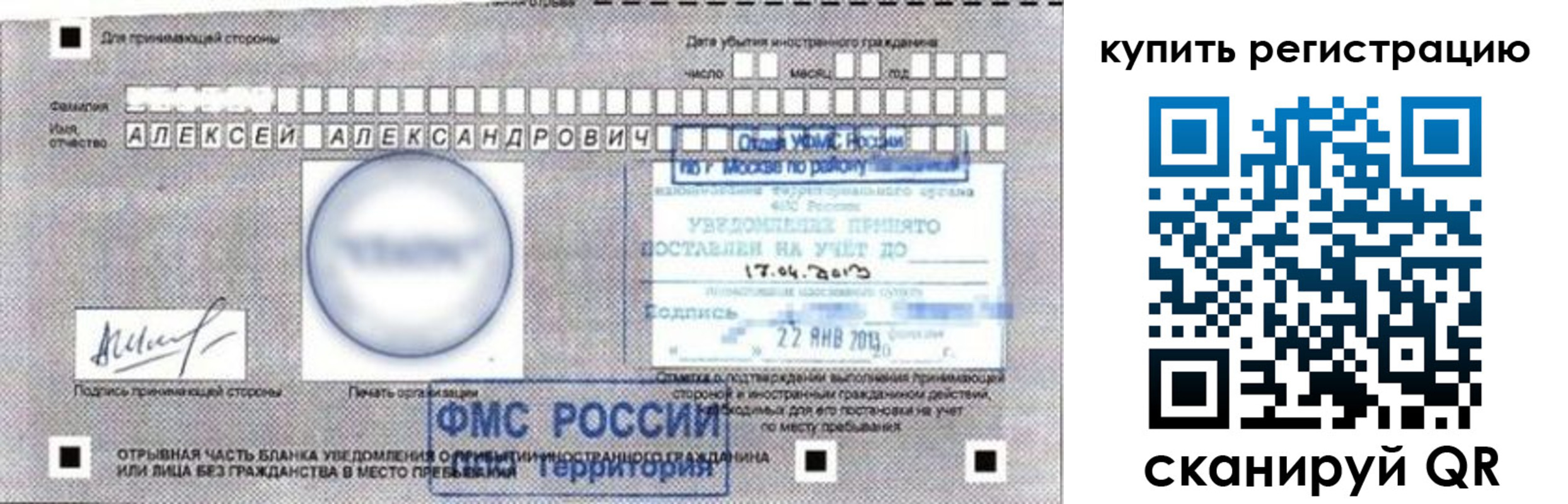 временная регистрация в Арсеньеве