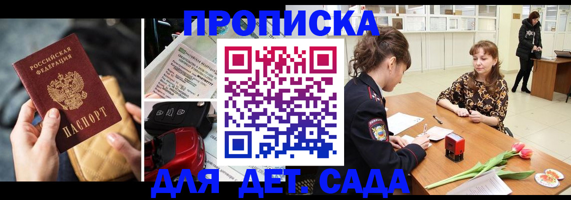 временная регистрация купить в Арсеньеве