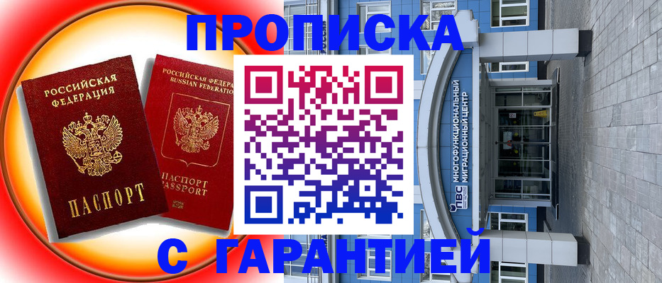 прописка в Арсеньеве